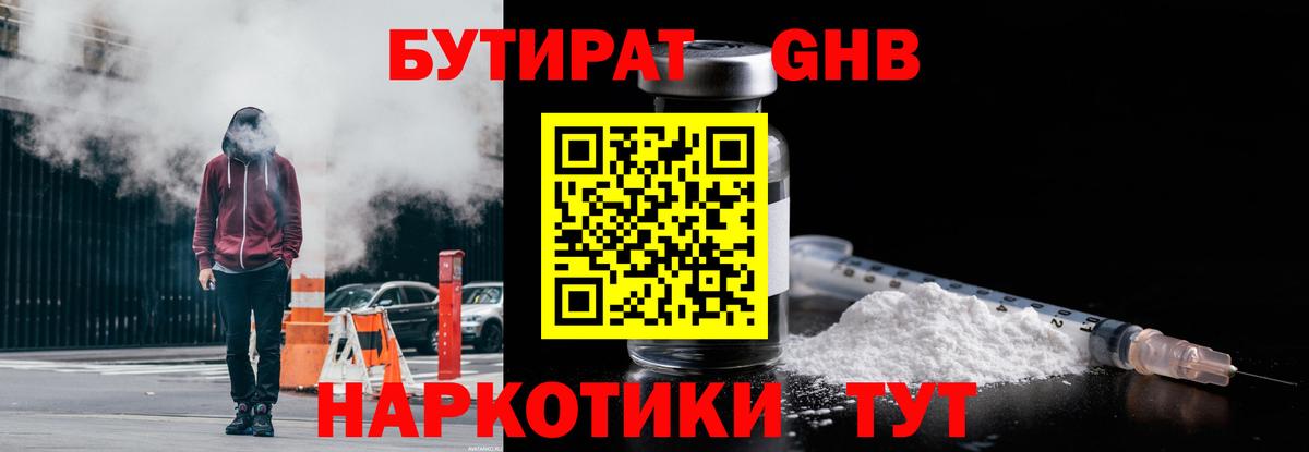БУТИРАТ бутандиол Малгобек