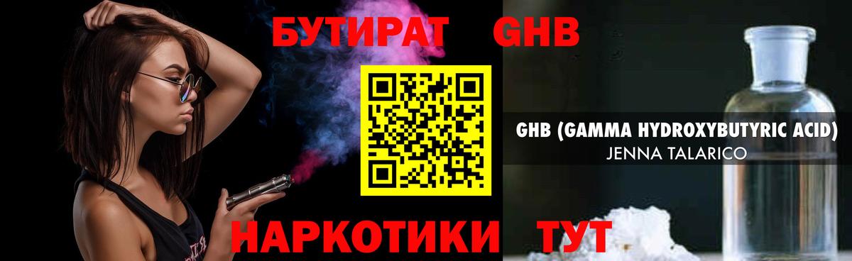 Малгобек  Бутират оксибутират  Вход с VPN 