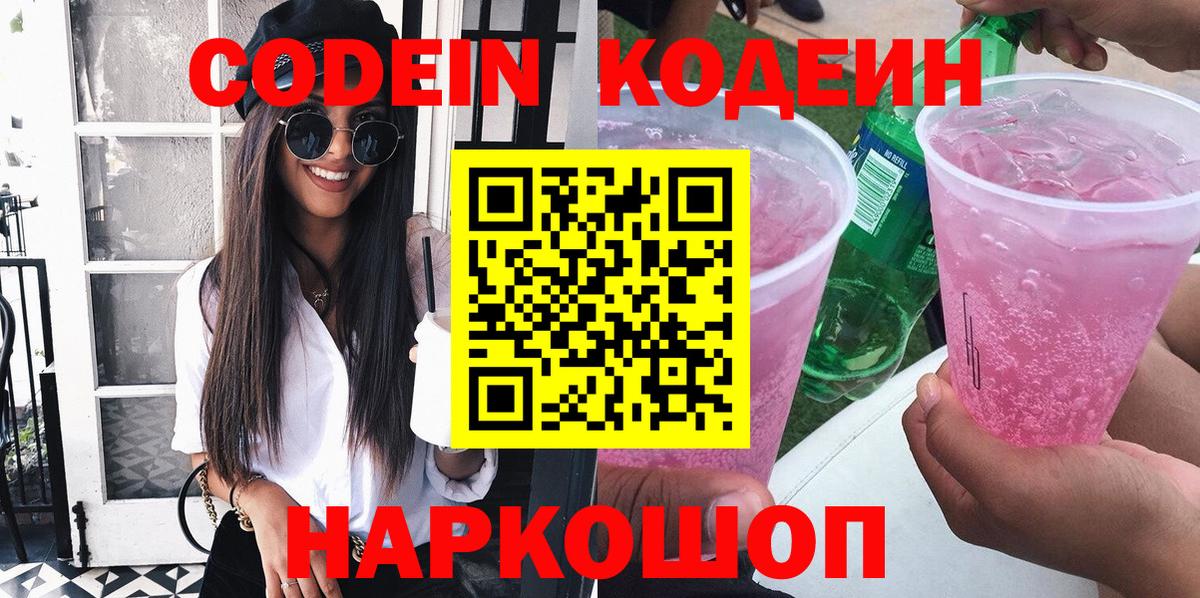 Малгобек  Кодеиновый сироп Lean напиток Lean (лин)  Кодеиновый сироп Lean Purple Drank  Вход с VPN 