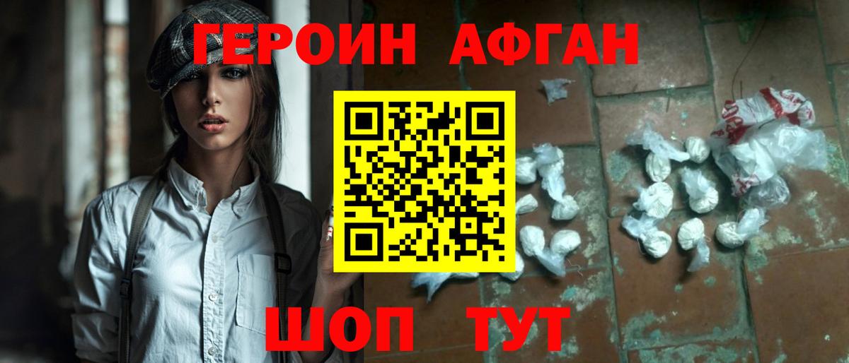 ГЕРОИН хмурый Малгобек