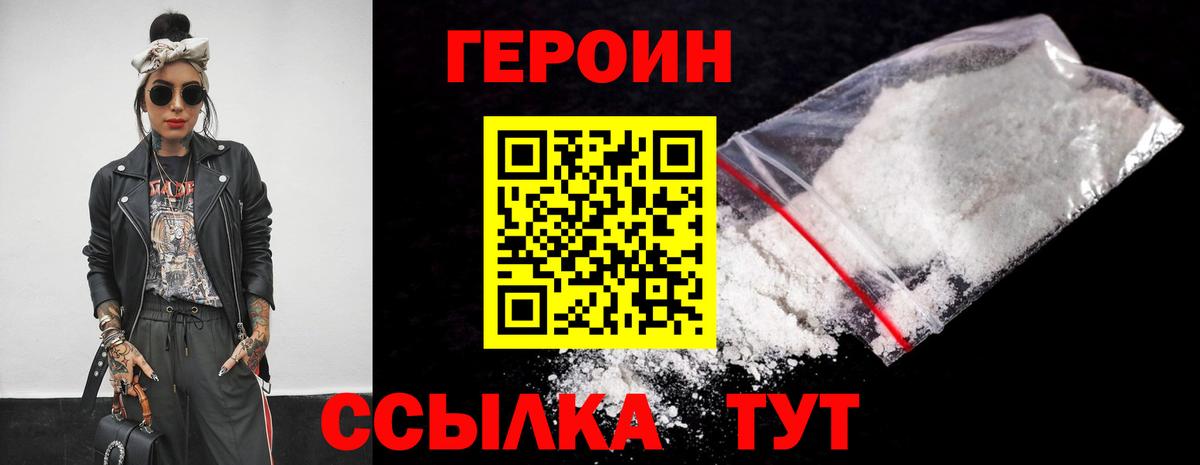 ГЕРОИН Heroin  Вход с VPN  Малгобек 