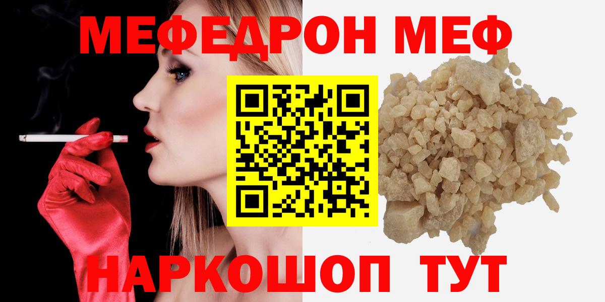 МЯУ-МЯУ кристаллы  МЯУ-МЯУ  Вход с VPN  Малгобек  МЕФ VHQ  МЯУ-МЯУ 