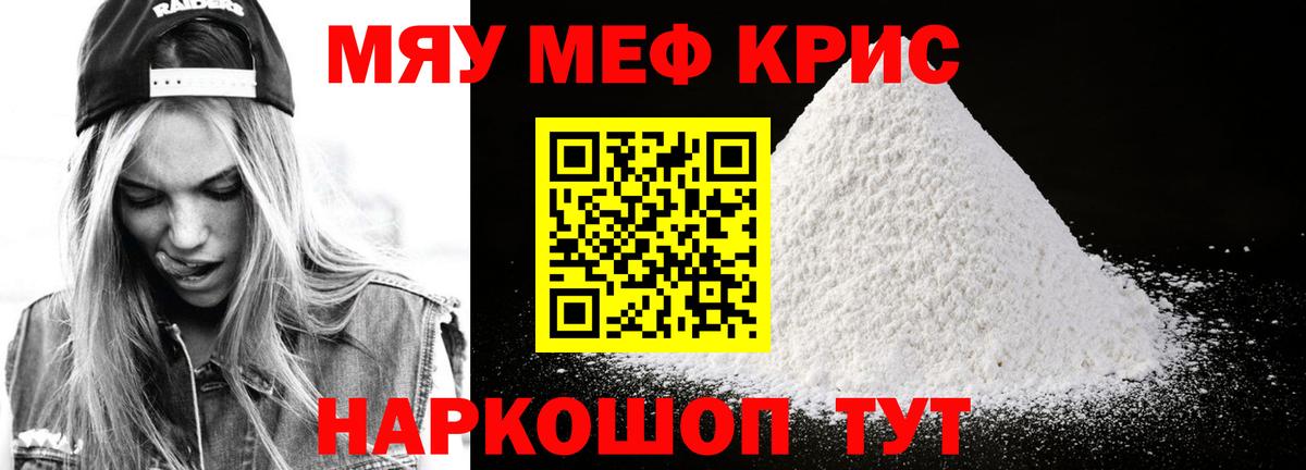 Мефедрон кристаллы Малгобек